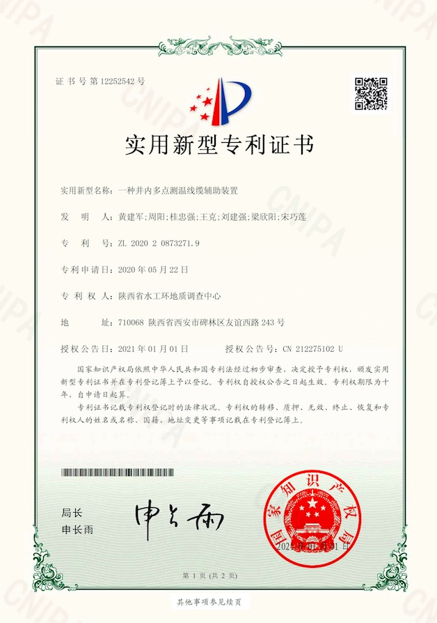 一種井內(nèi)多點測溫線纜輔助裝置1