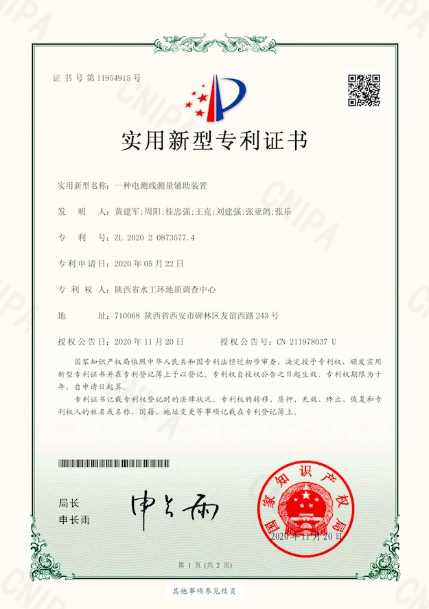 一種電測線測量輔助裝置1