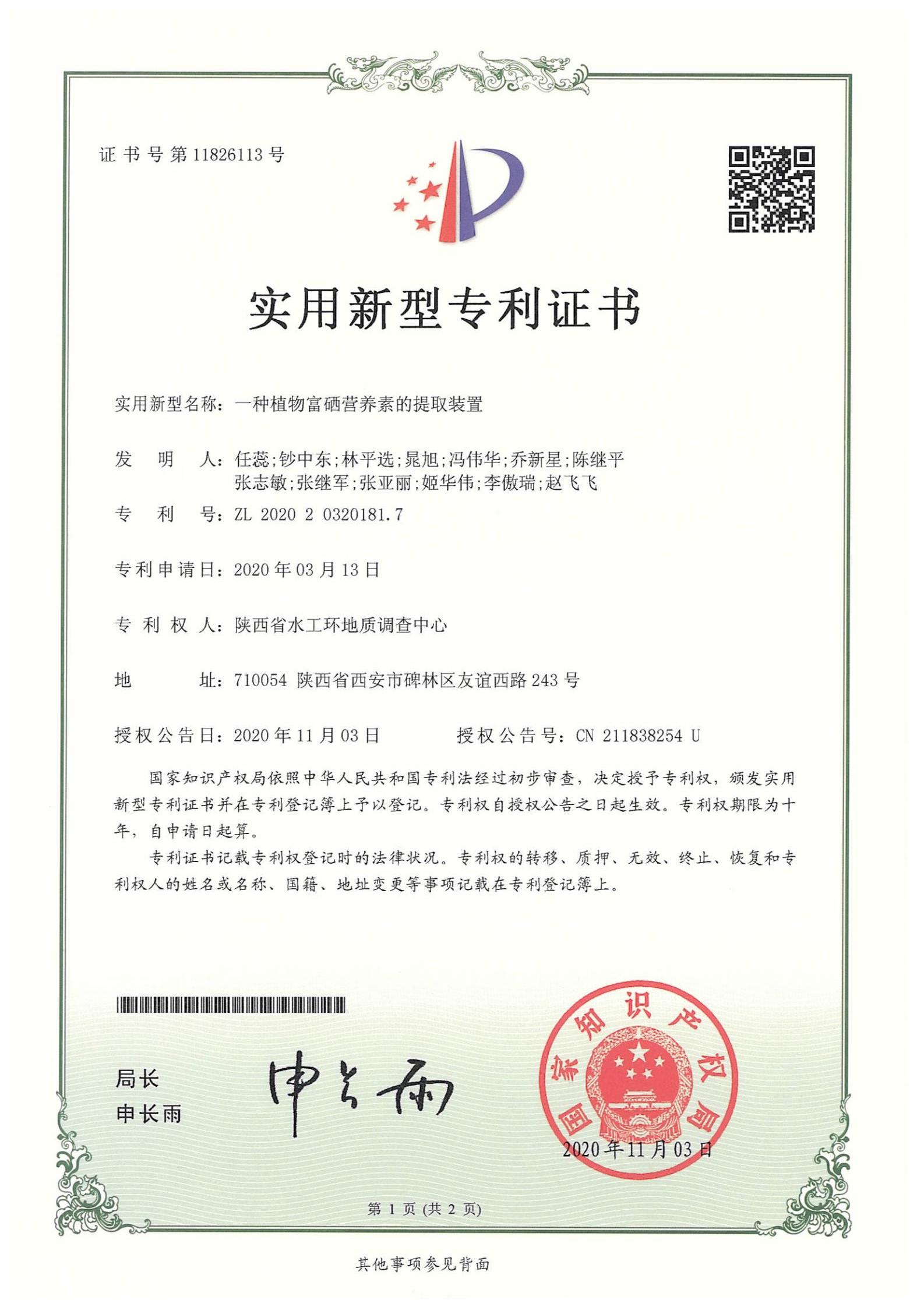 一種植物富硒營(yíng)養(yǎng)素的提取裝置