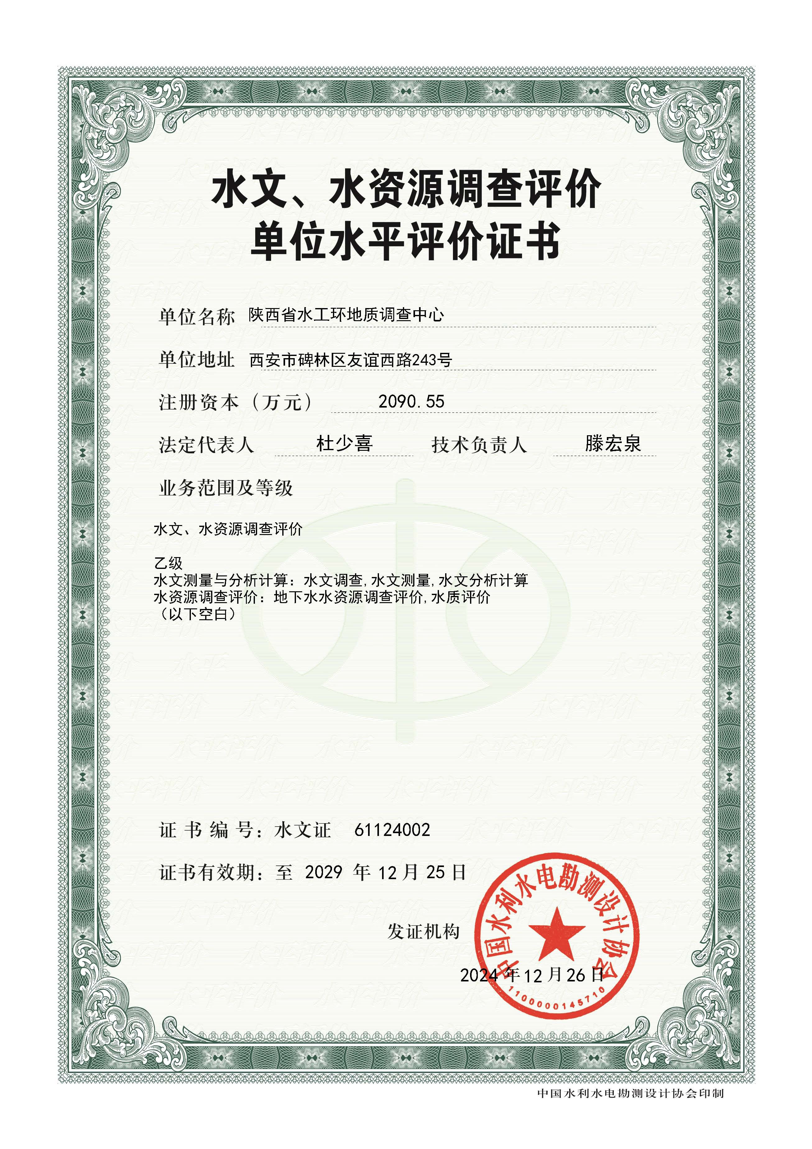 水文、水資源調(diào)查評(píng)價(jià)乙級(jí)資質(zhì)