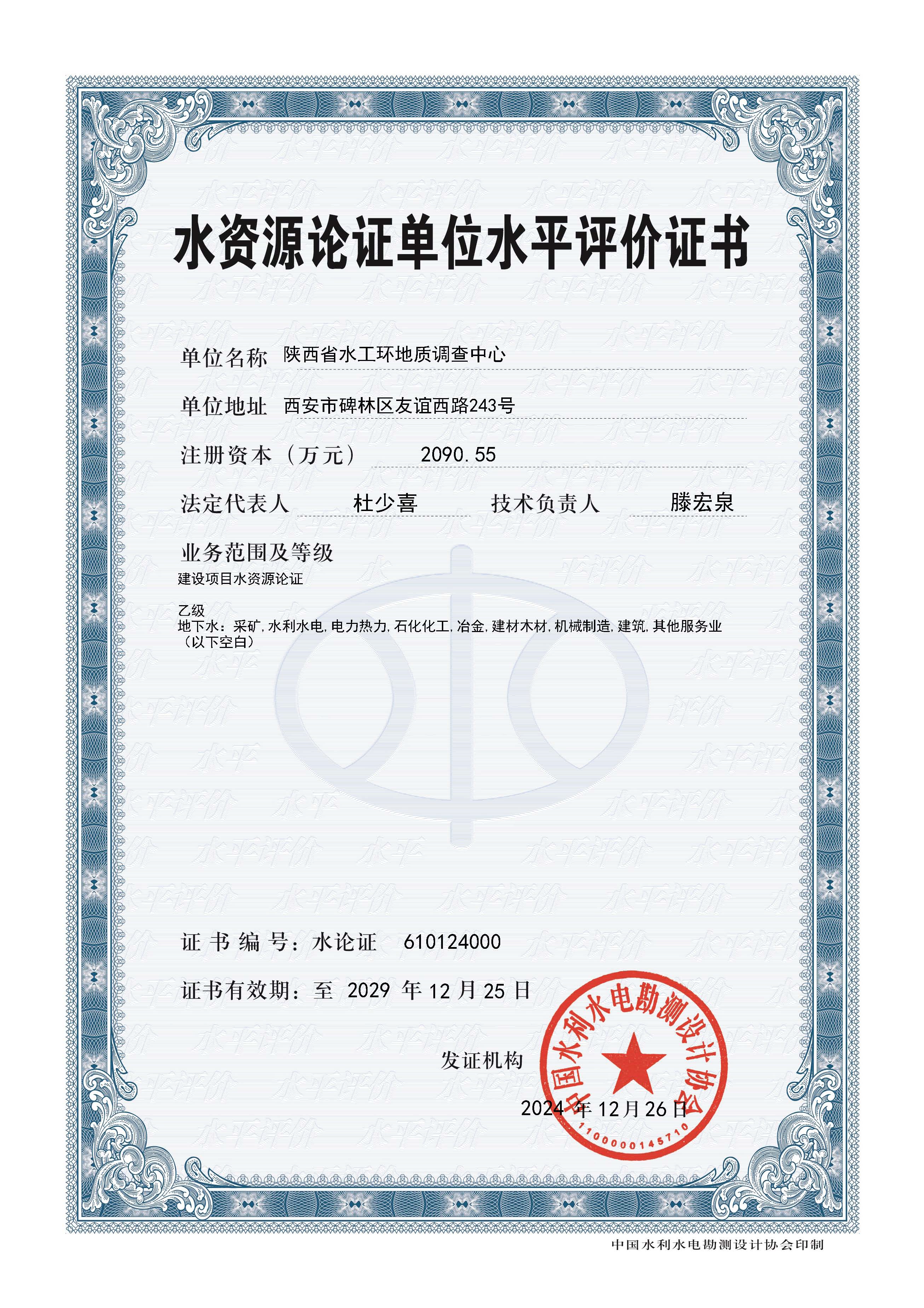 水資源論證乙級(jí)資質(zhì)