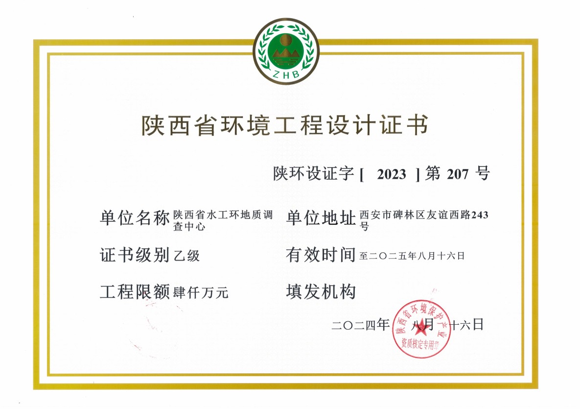 陜西省環(huán)境工程設(shè)計(jì)乙級(jí)資質(zhì)